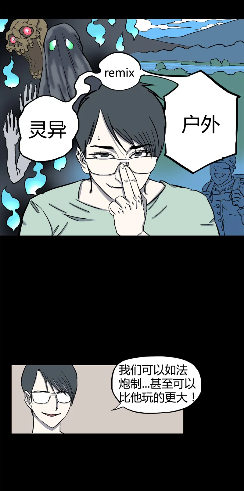 荒村直播（1） 第17页