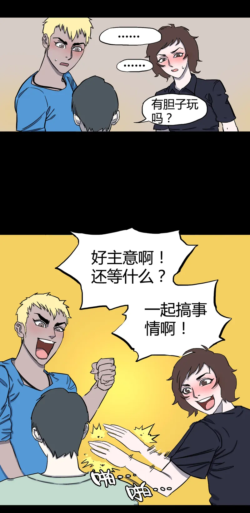荒村直播（1） 第18页