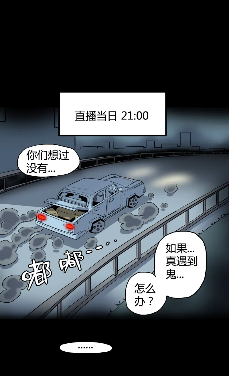 荒村直播（1） 第20页