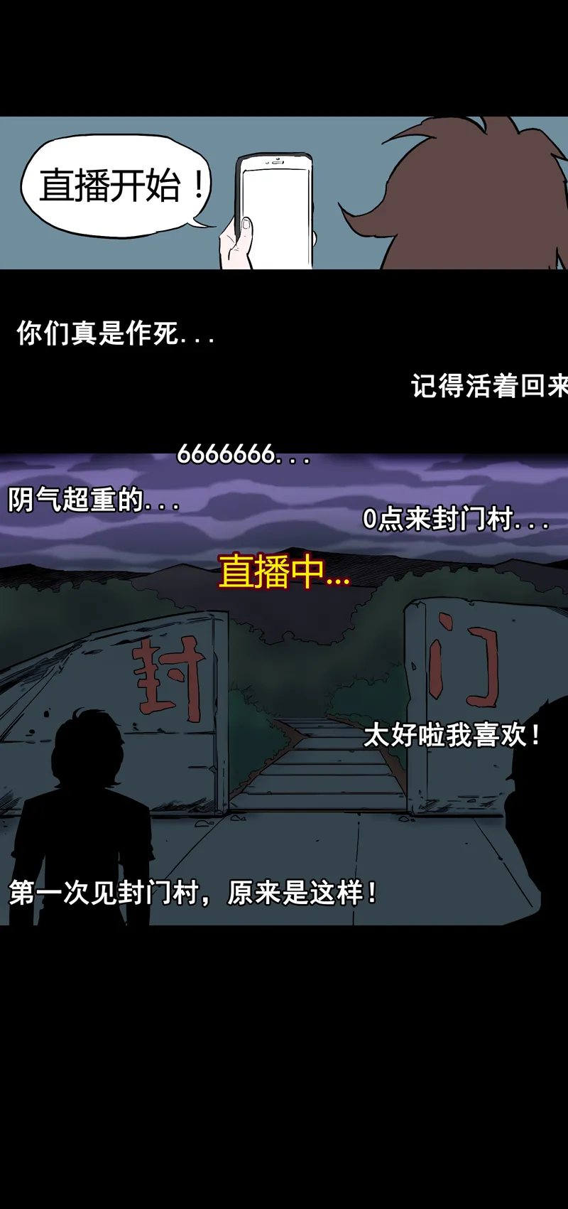 荒村直播（1） 第22页