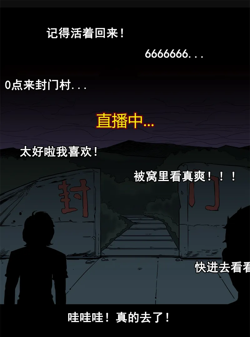 荒村直播（2） 第1页