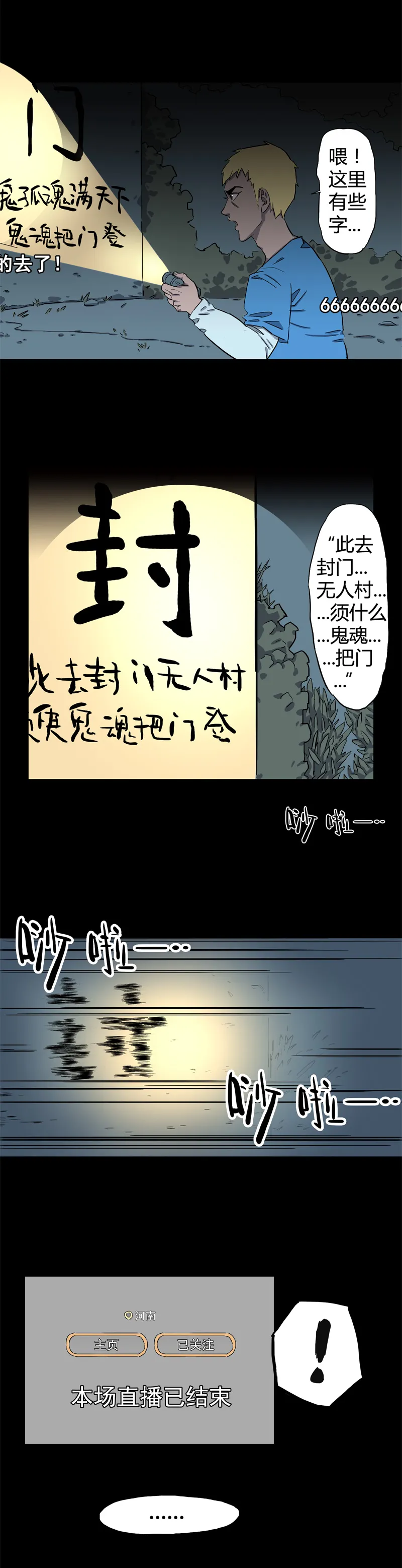 荒村直播（2） 第2页