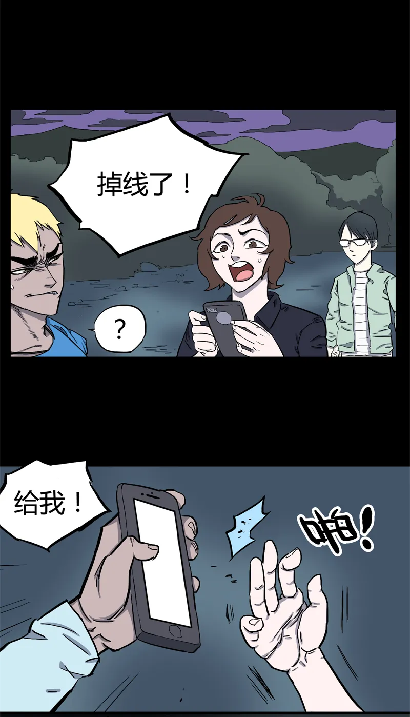 荒村直播（2） 第3页