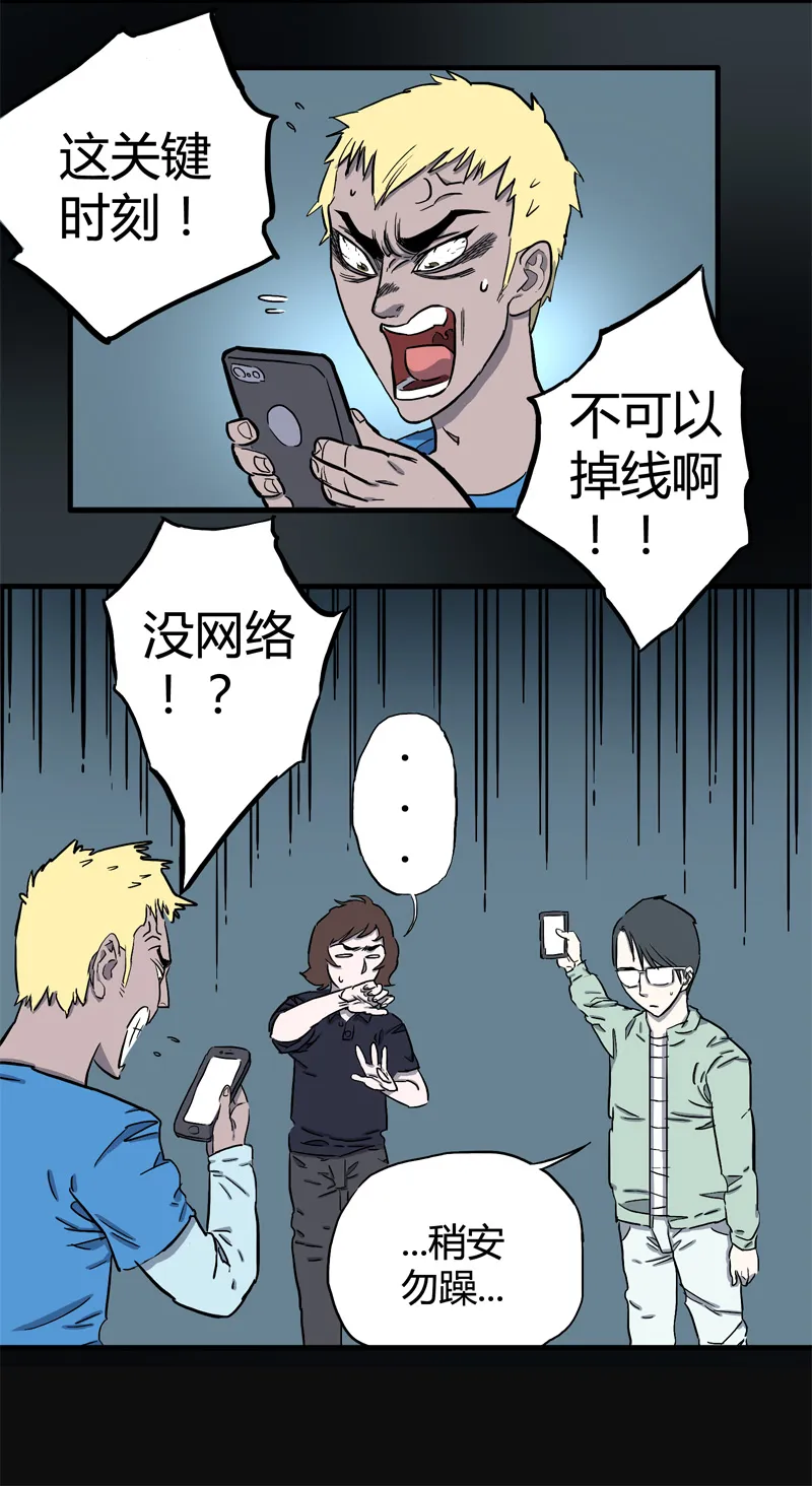 荒村直播（2） 第4页
