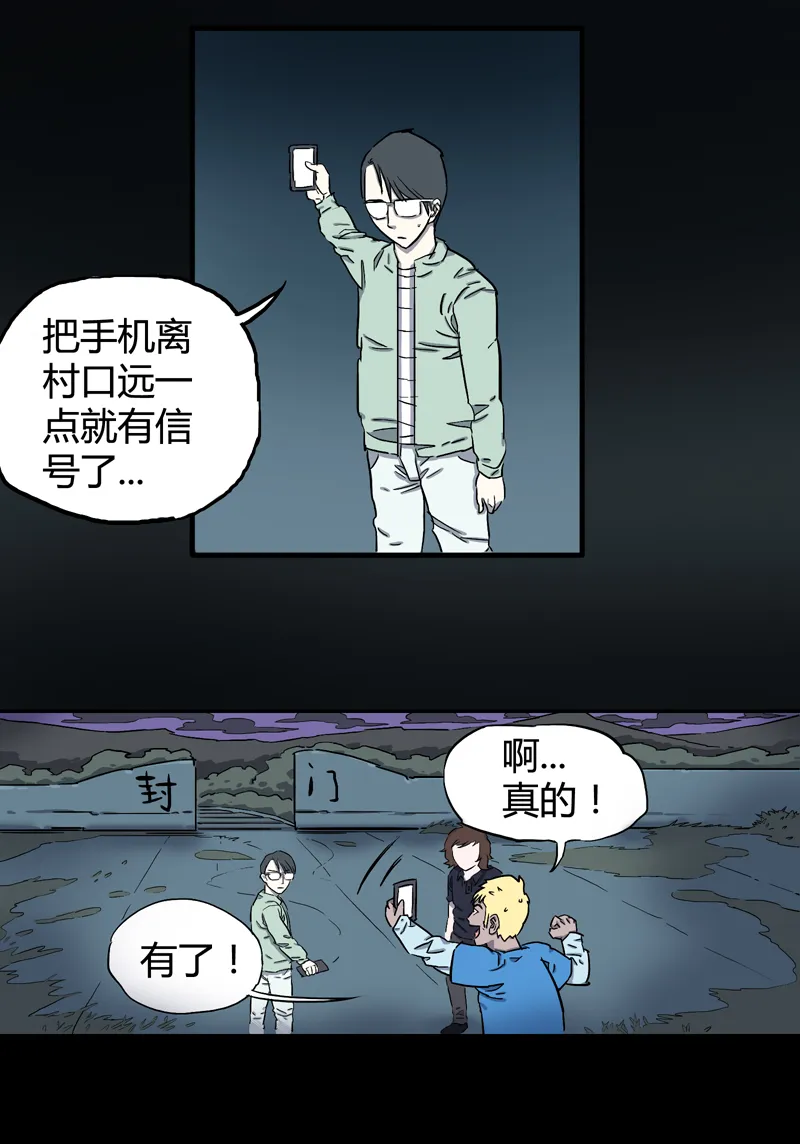 荒村直播（2） 第5页