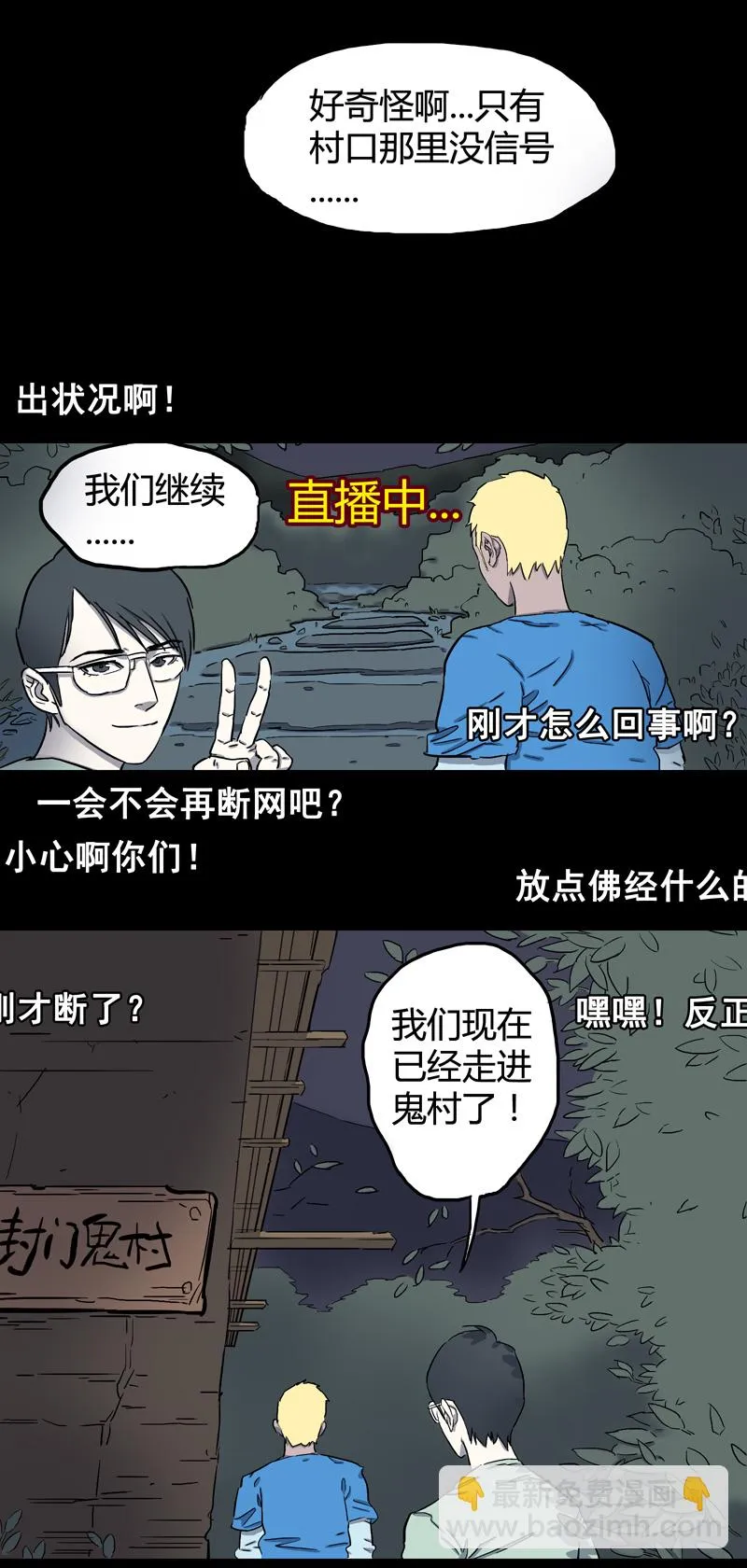 荒村直播（2） 第6页