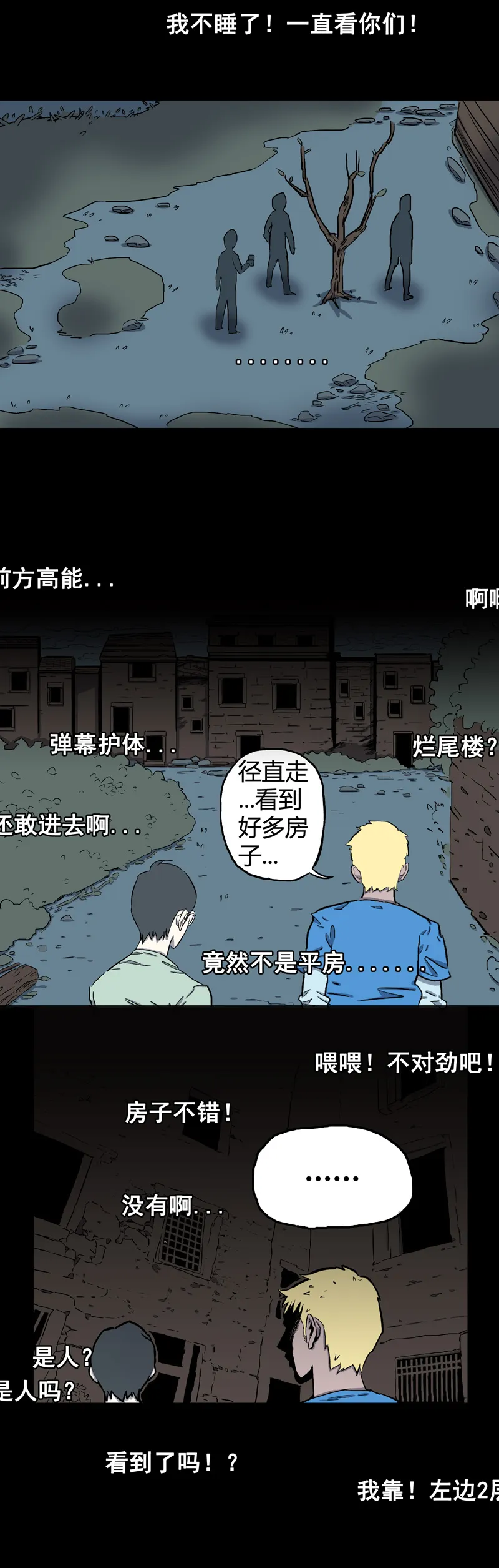 荒村直播（2） 第7页