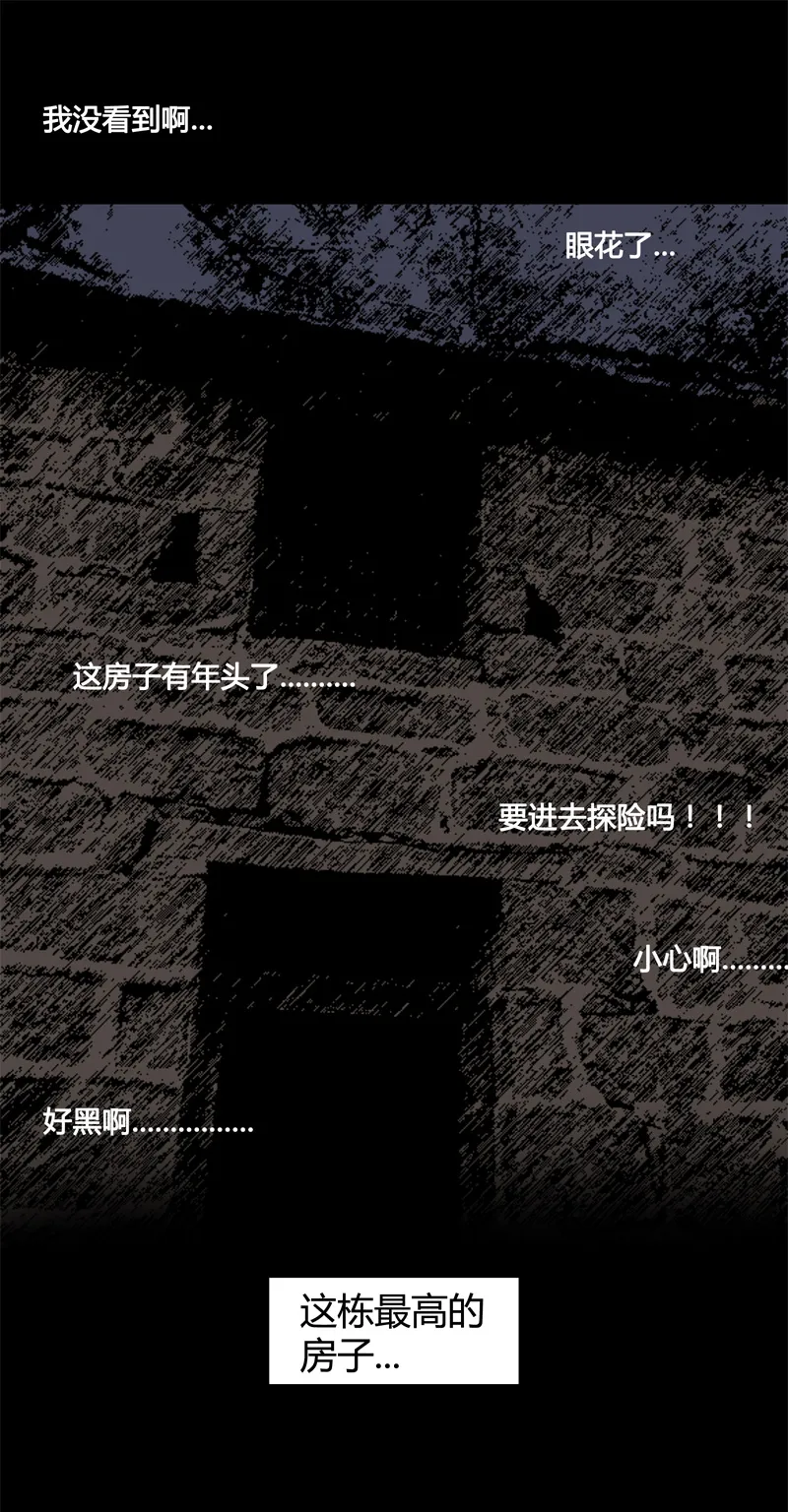 荒村直播（2） 第8页