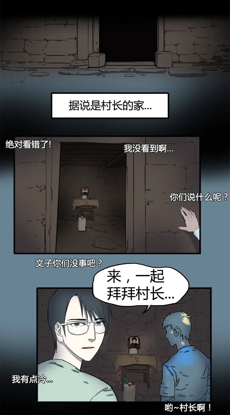 荒村直播（2） 第9页