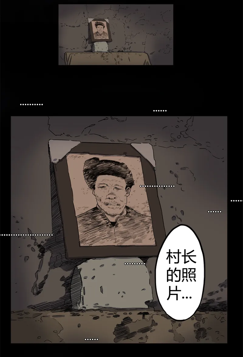 荒村直播（2） 第10页