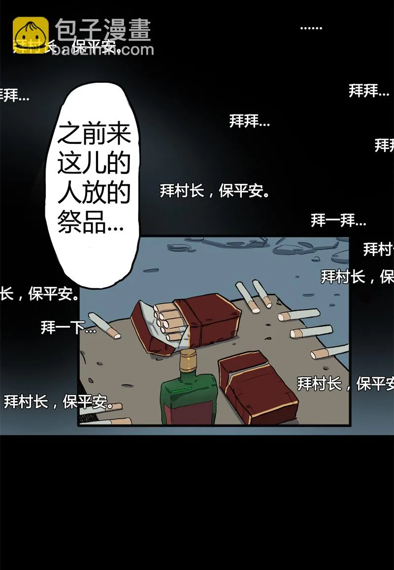 荒村直播（2） 第11页