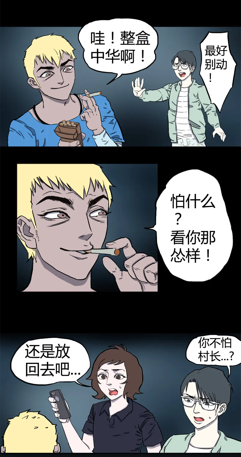 荒村直播（2） 第12页