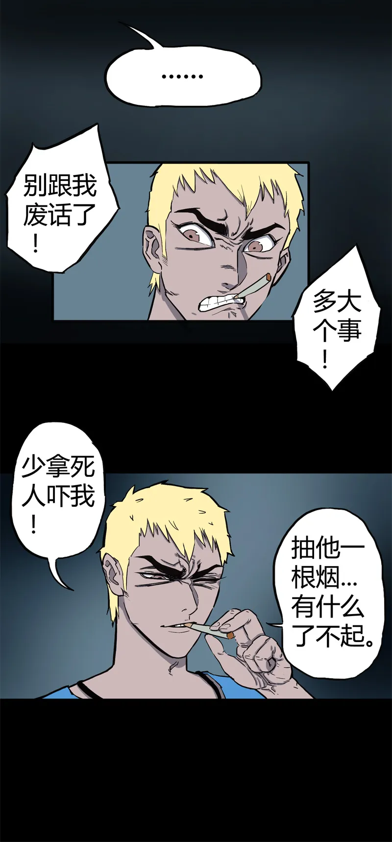 荒村直播（2） 第13页