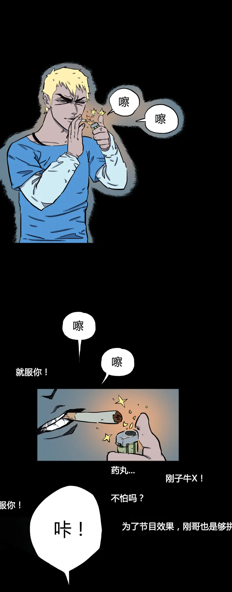 荒村直播（2） 第14页