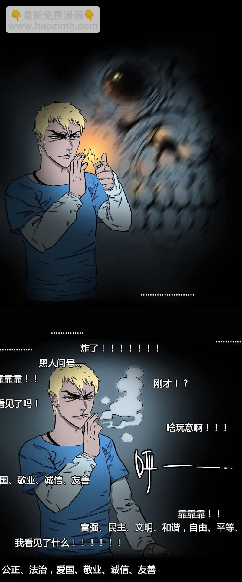 荒村直播（2） 第15页