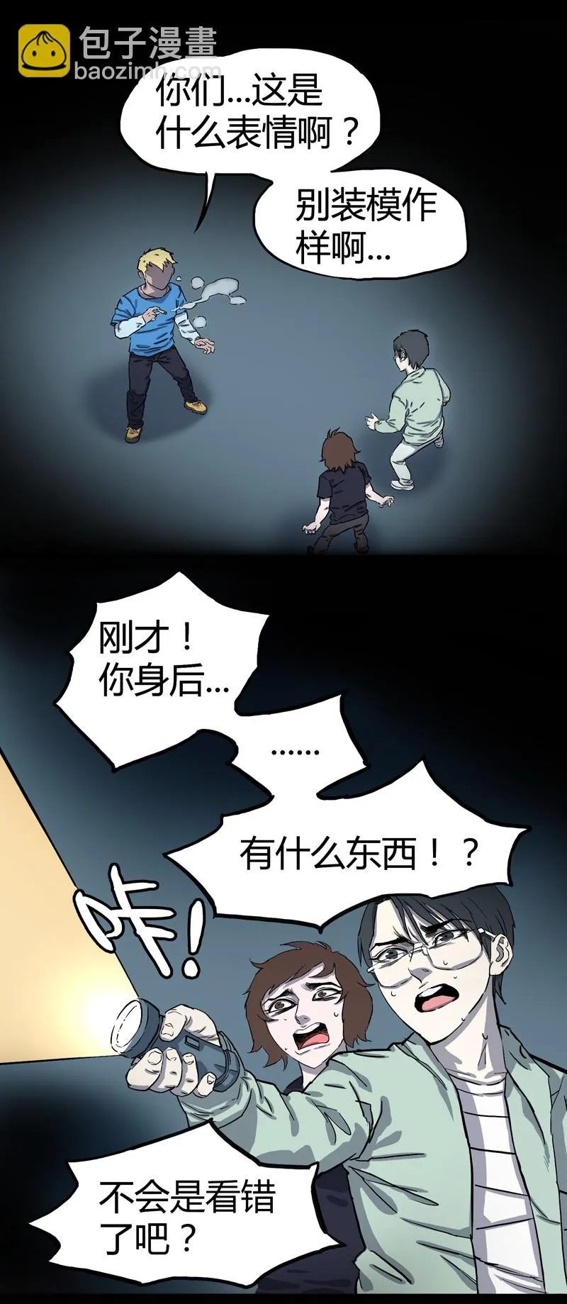 荒村直播（2） 第17页