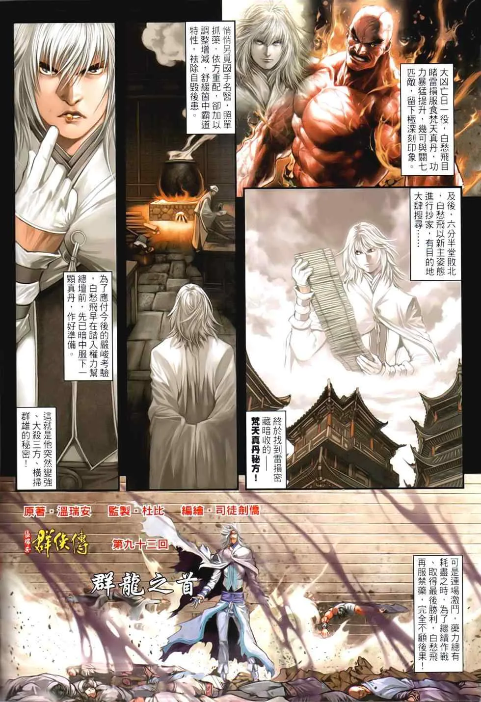 第93话 第2页