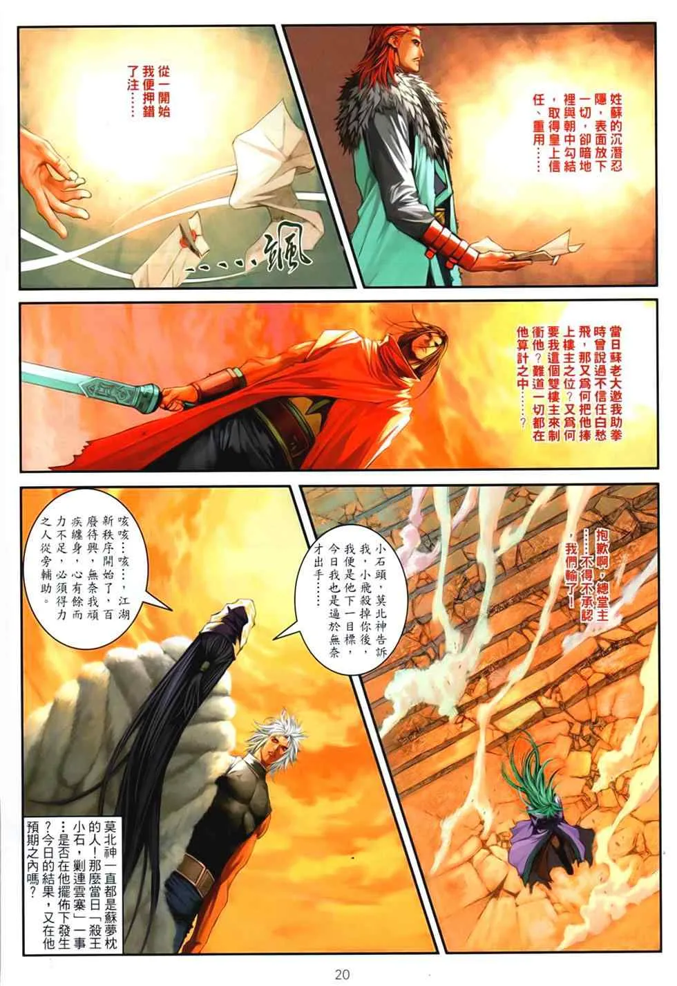 第93话 第18页