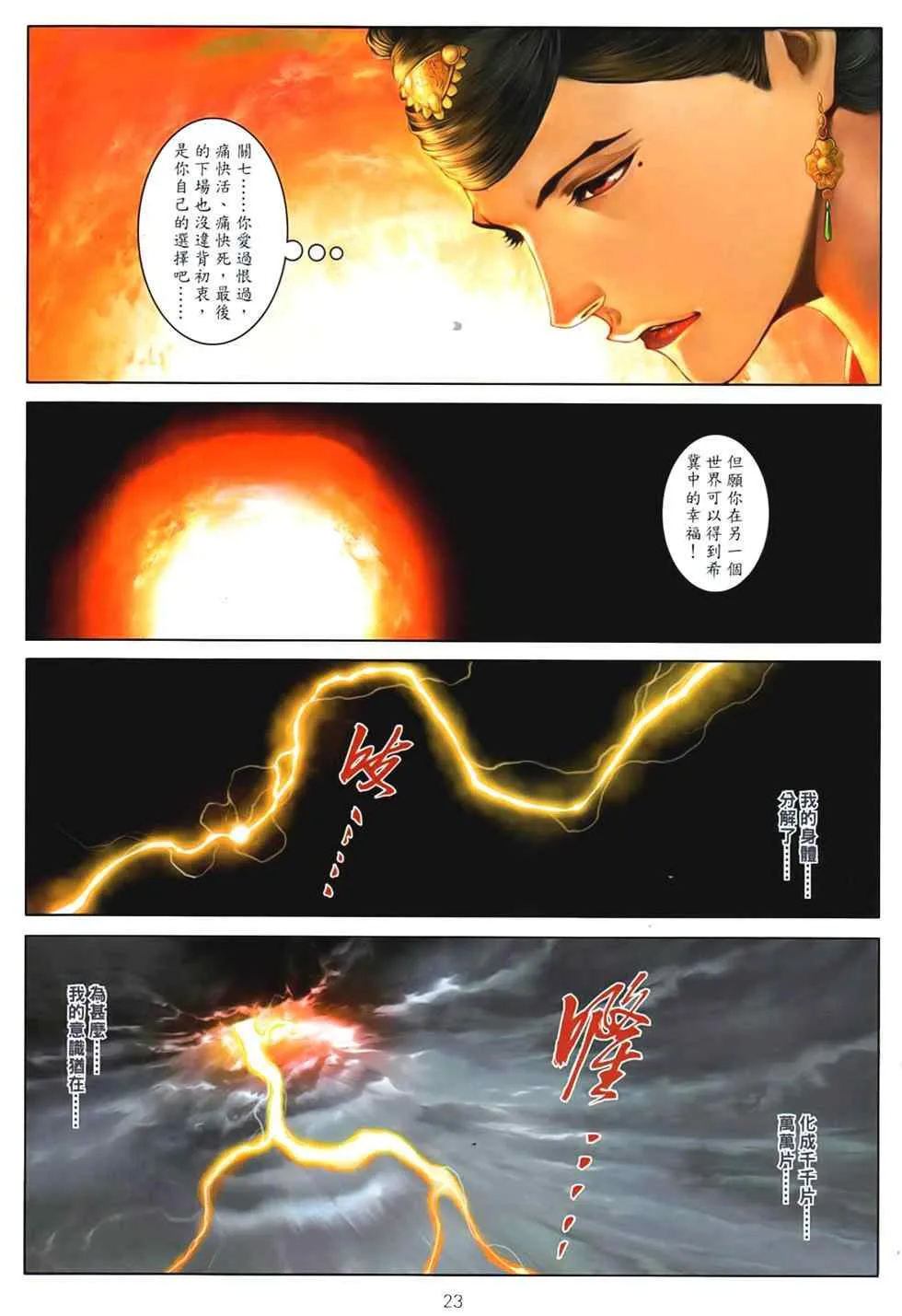 第93话 第21页