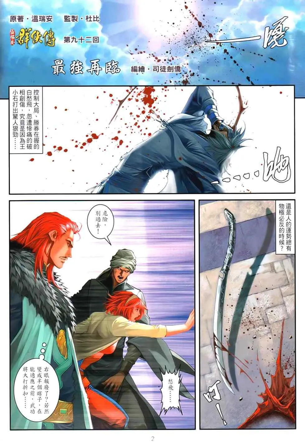 第92话 第2页