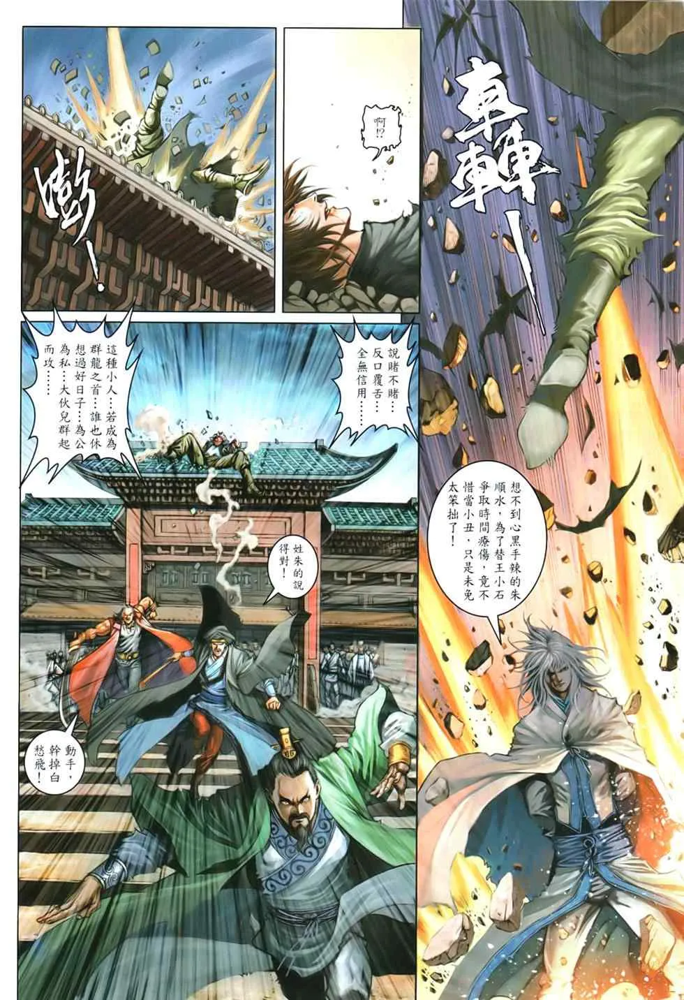 第92话 第8页