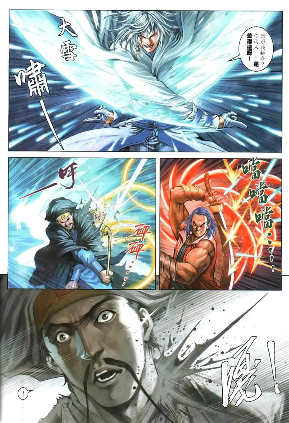 第92话 第10页