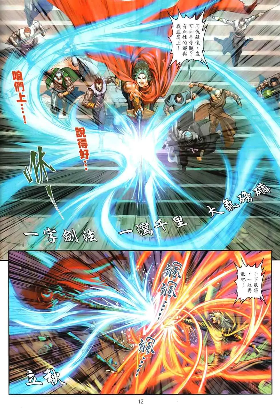 第92话 第12页