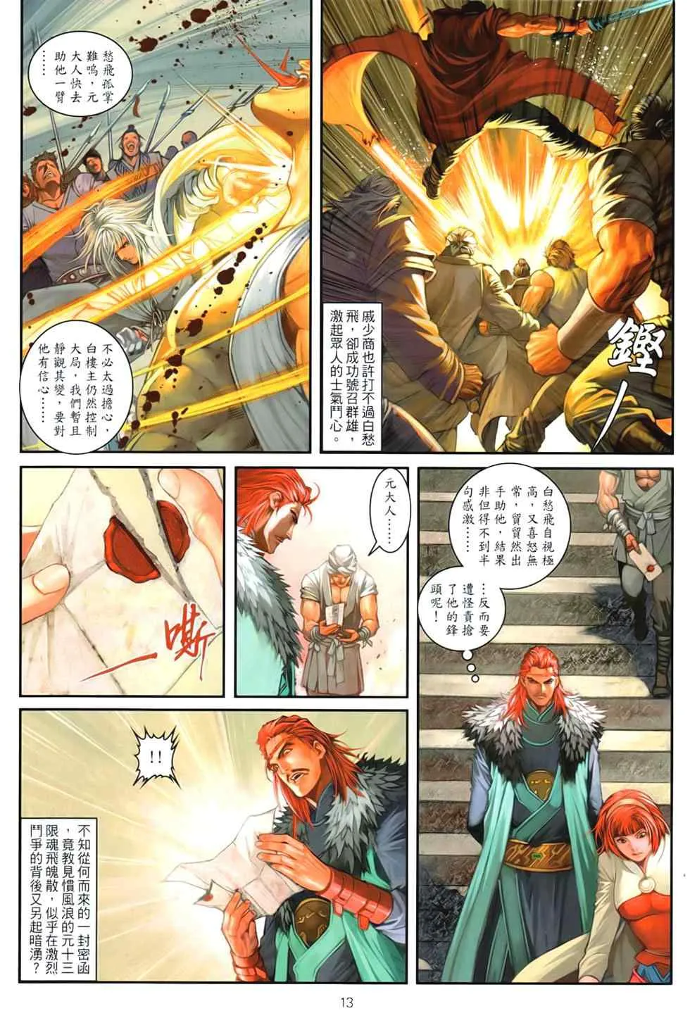 第92话 第13页