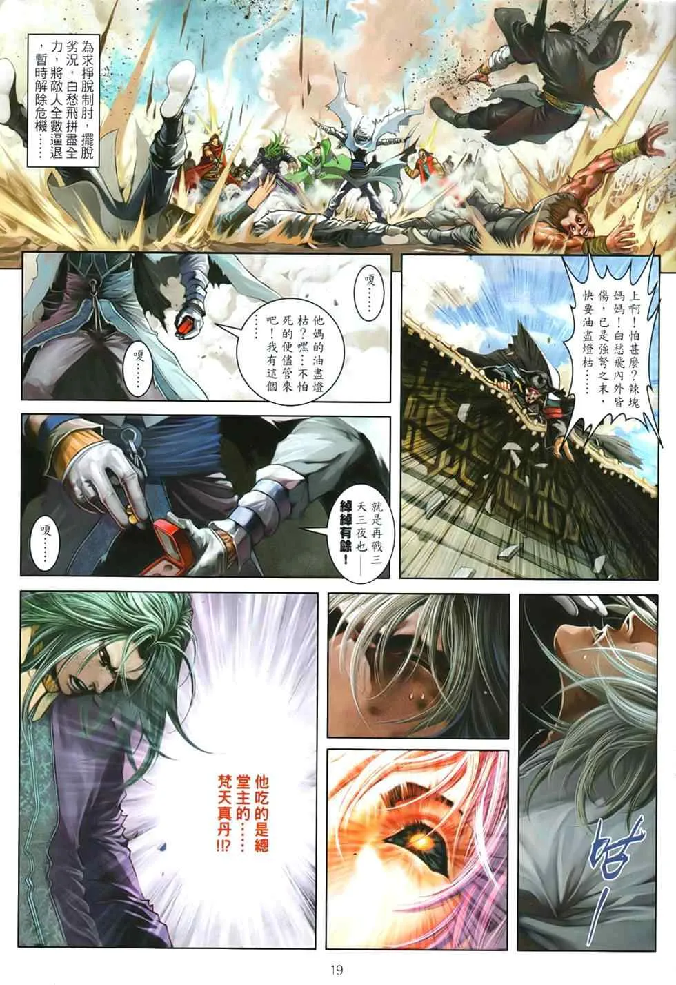 第92话 第19页