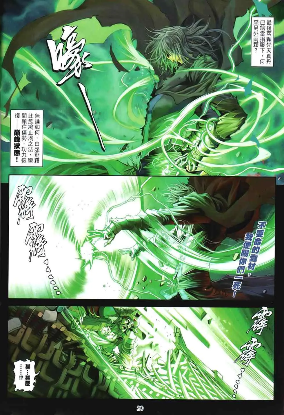 第92话 第20页