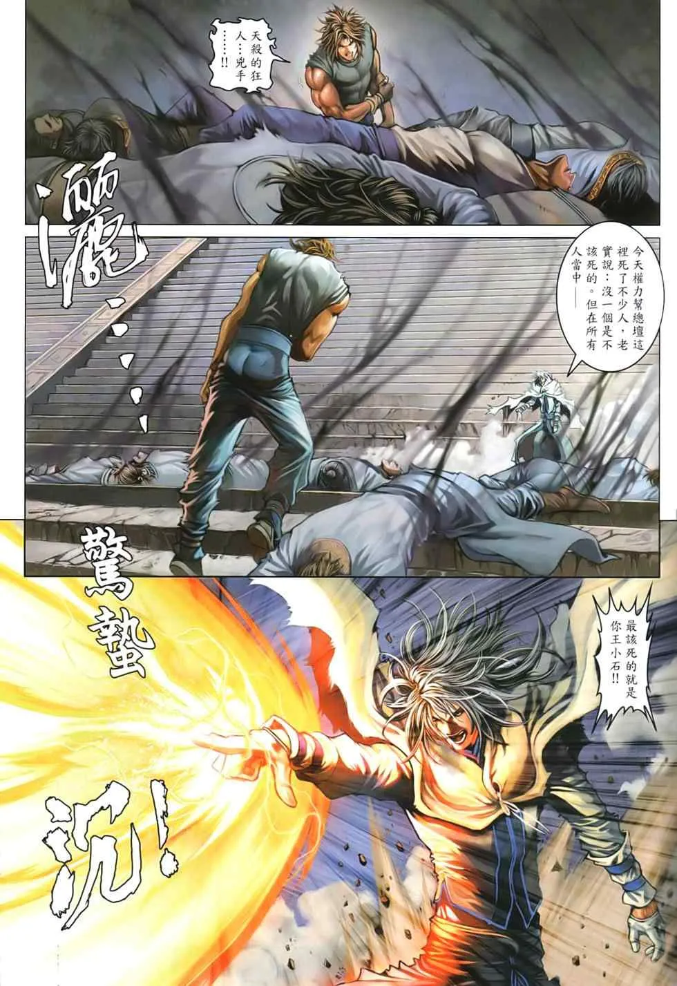 第92话 第24页