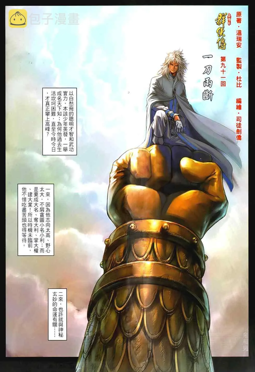 第91话 第2页
