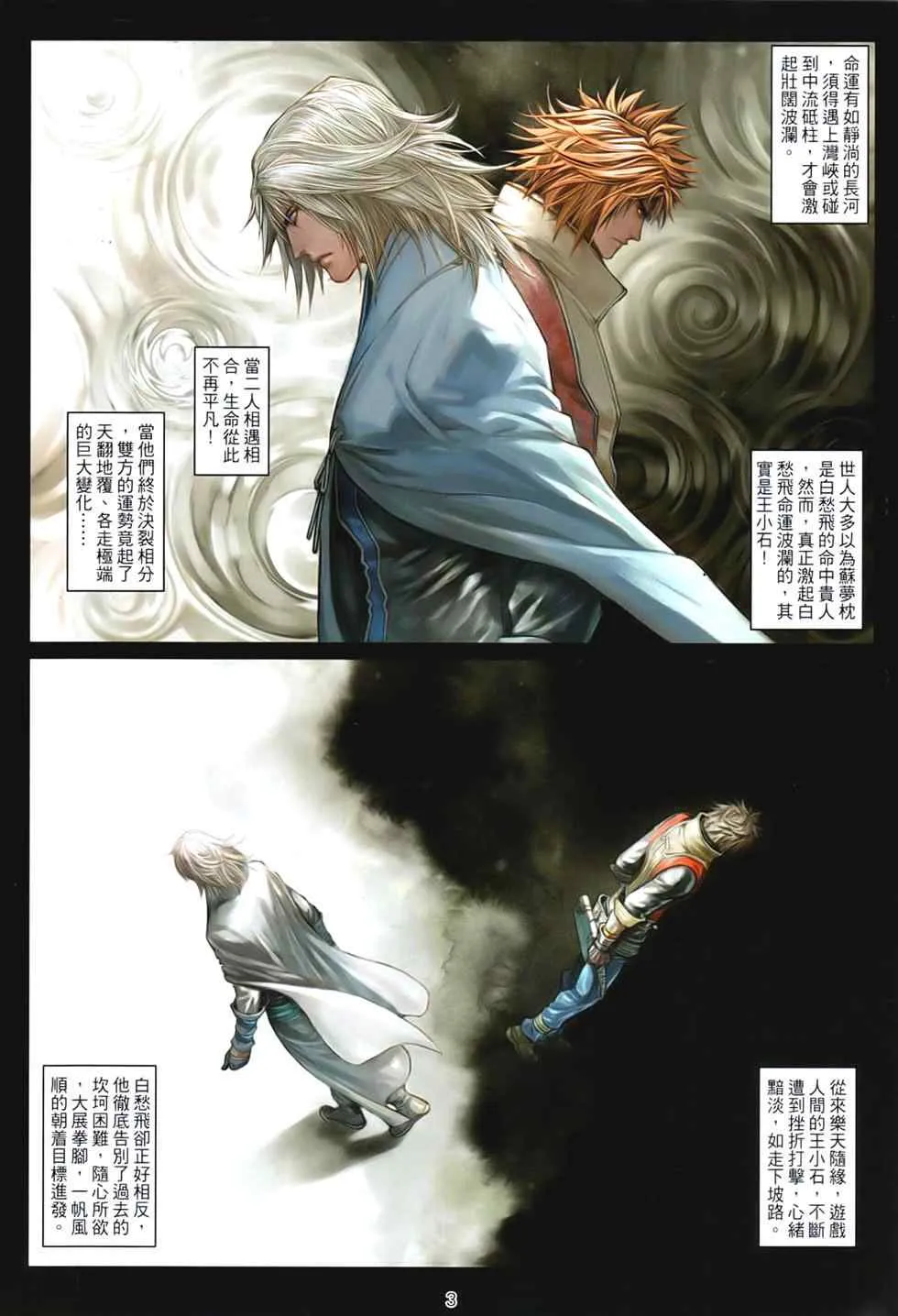 第91话 第3页