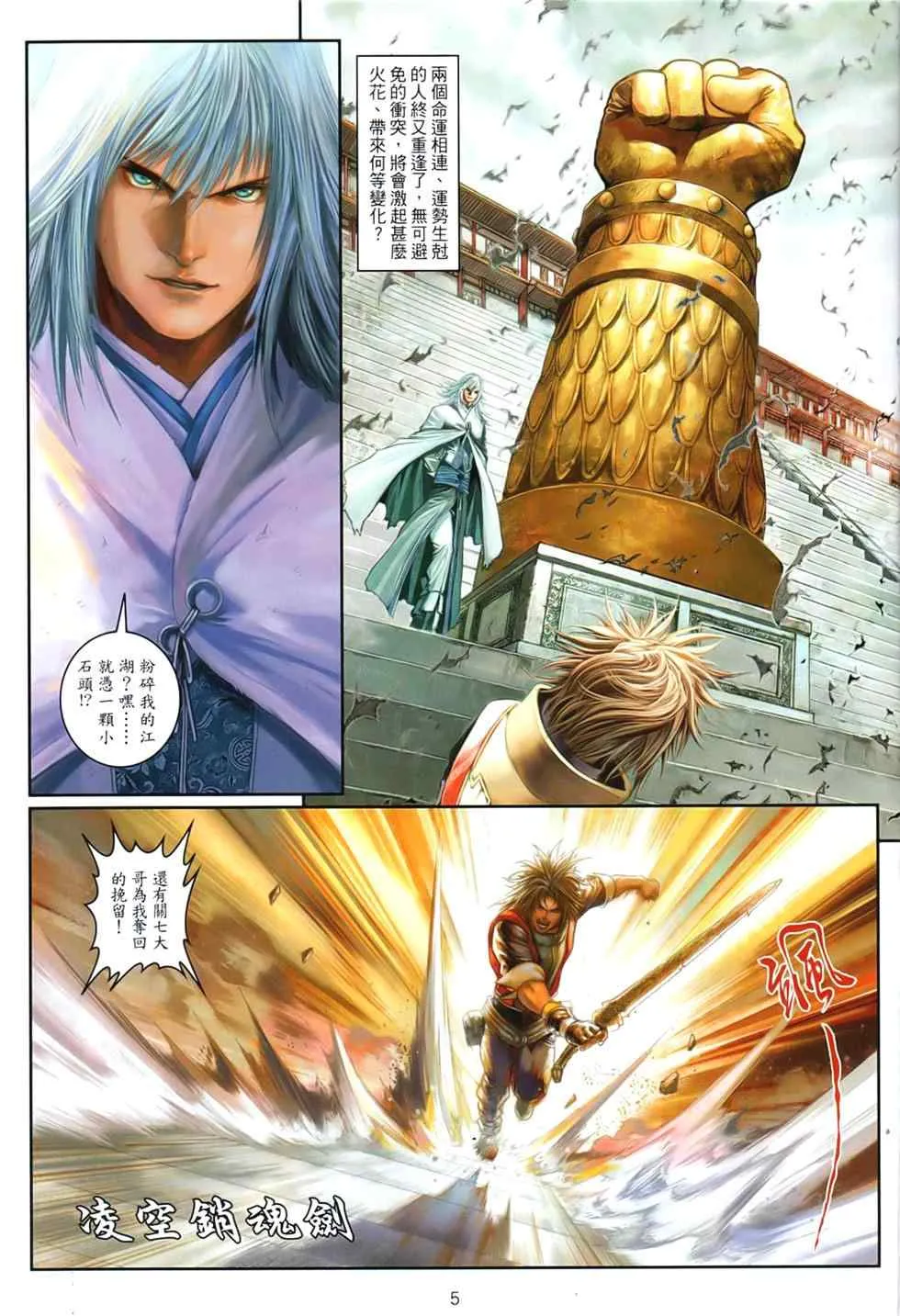第91话 第5页