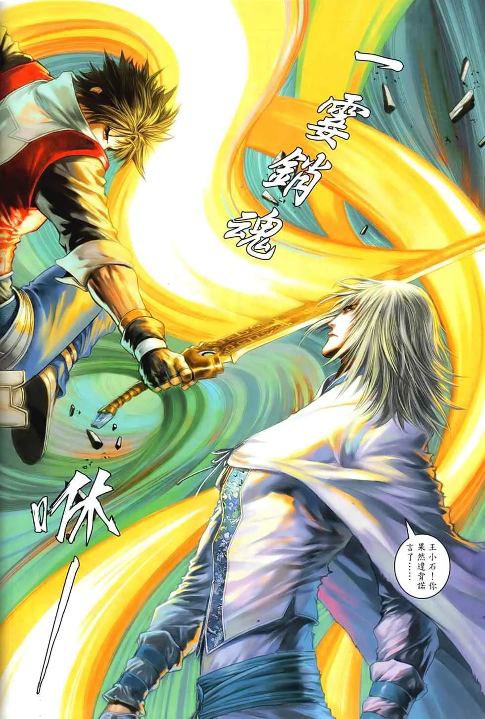 第91话 第6页