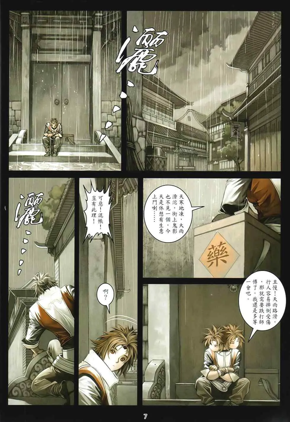 第91话 第7页