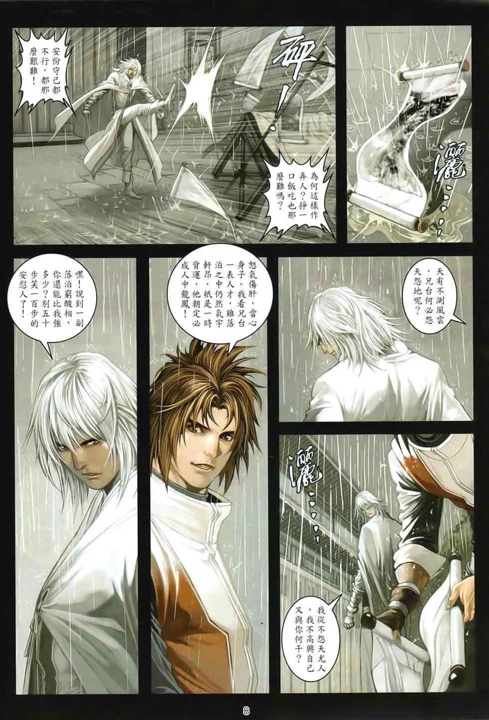 第91话 第8页