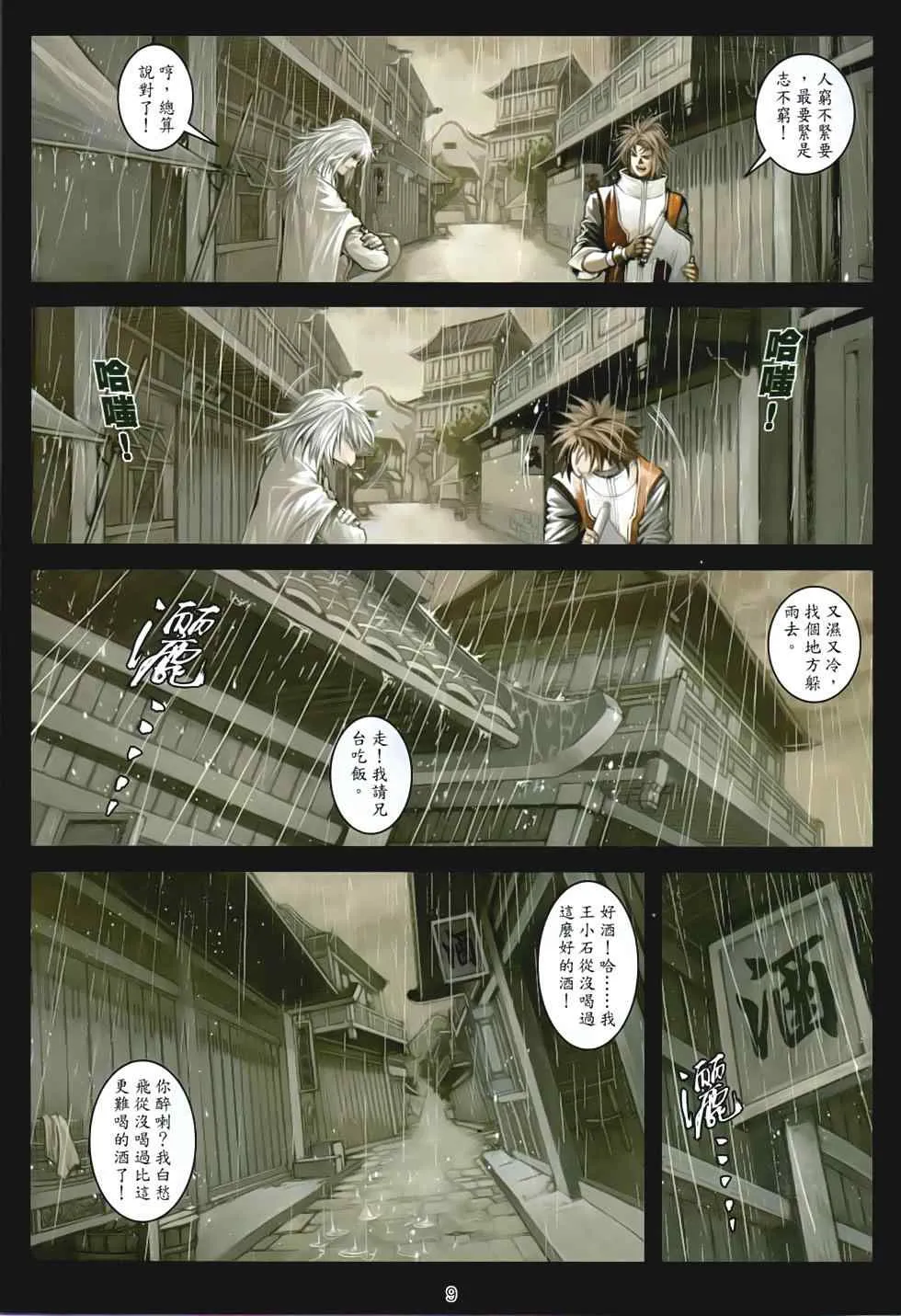 第91话 第9页