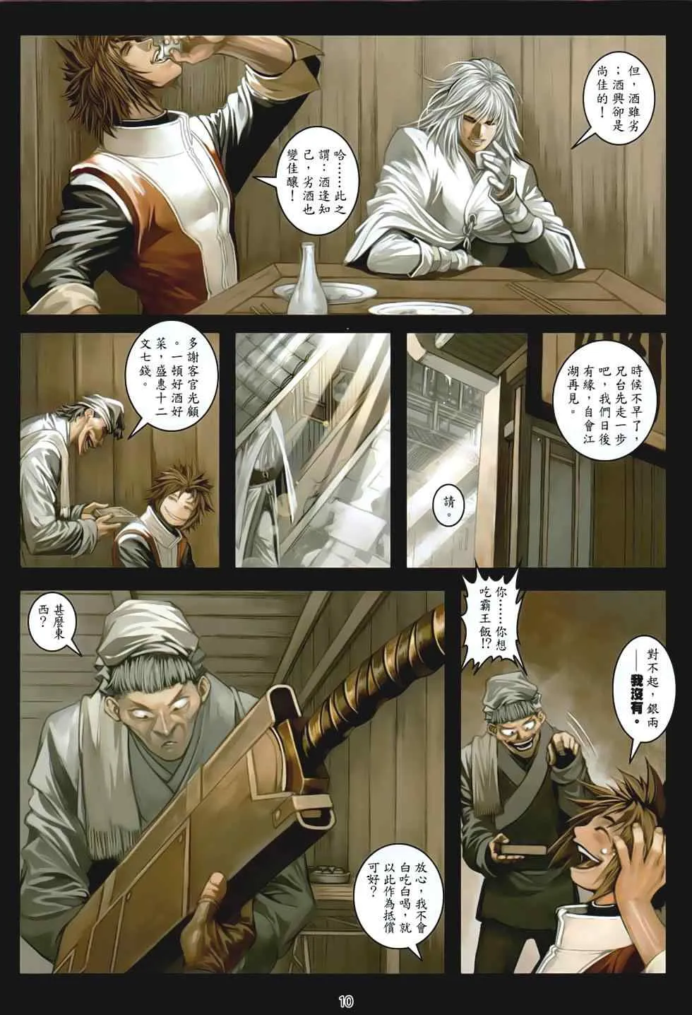 第91话 第10页