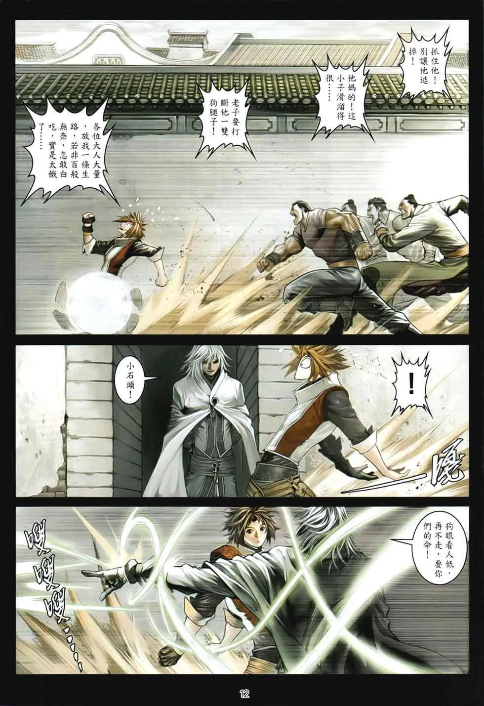 第91话 第12页
