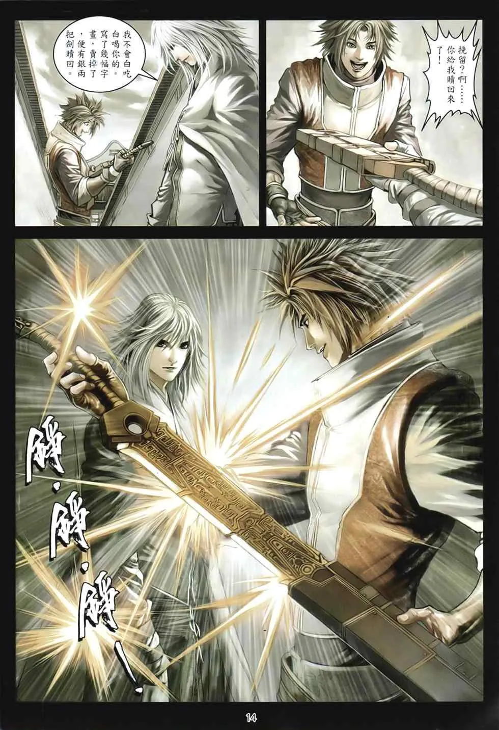 第91话 第14页