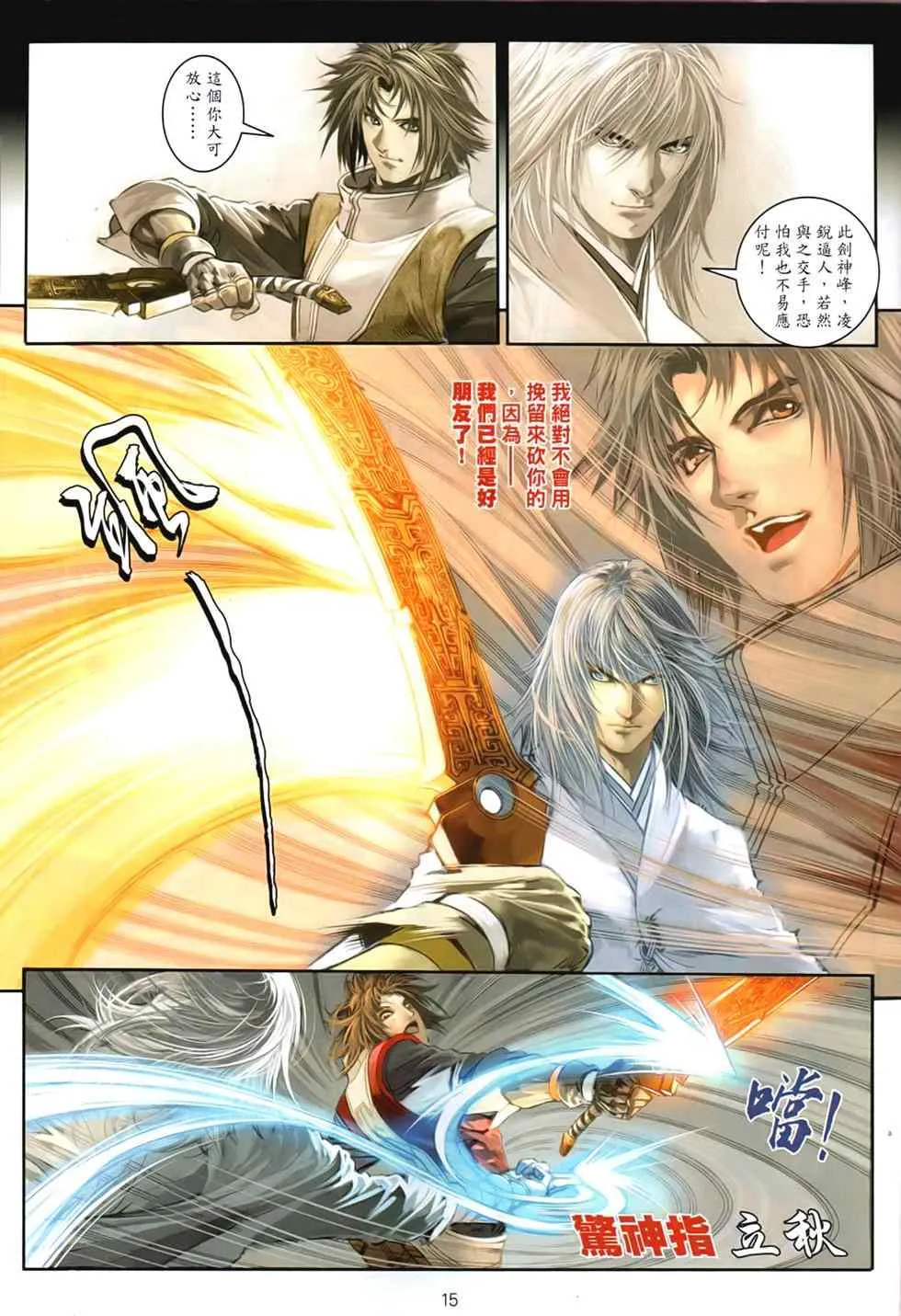 第91话 第15页