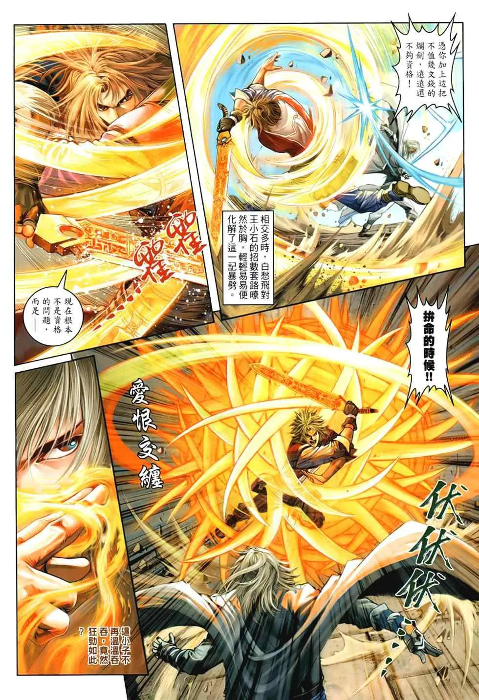 第91话 第16页