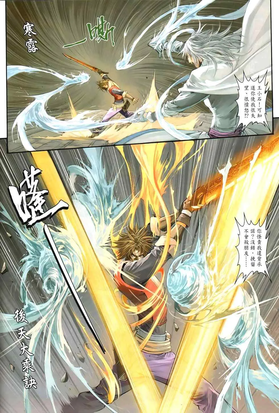 第91话 第18页