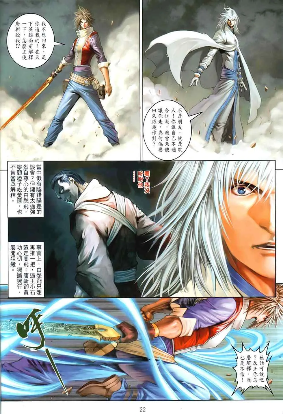 第91话 第22页