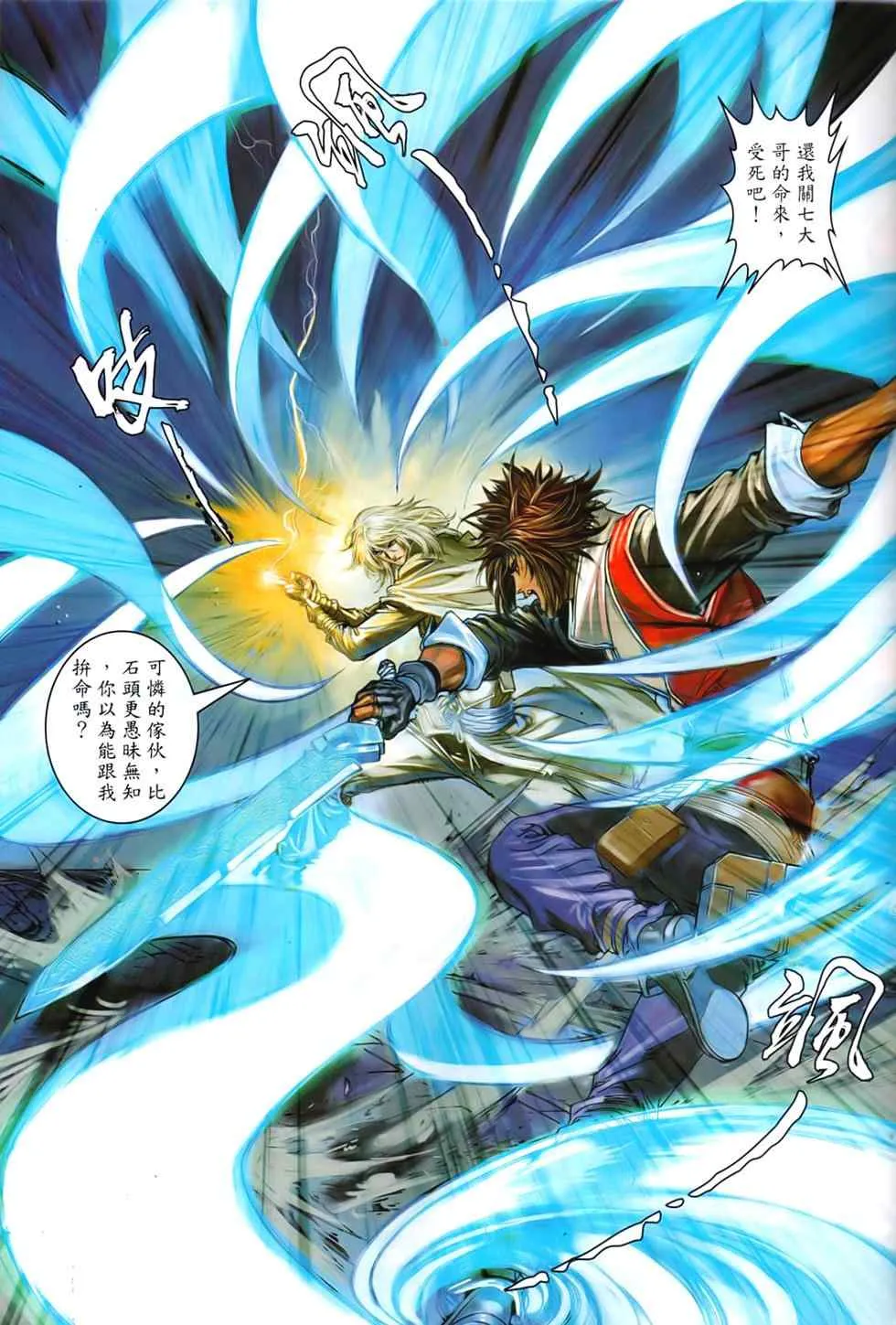 第91话 第23页