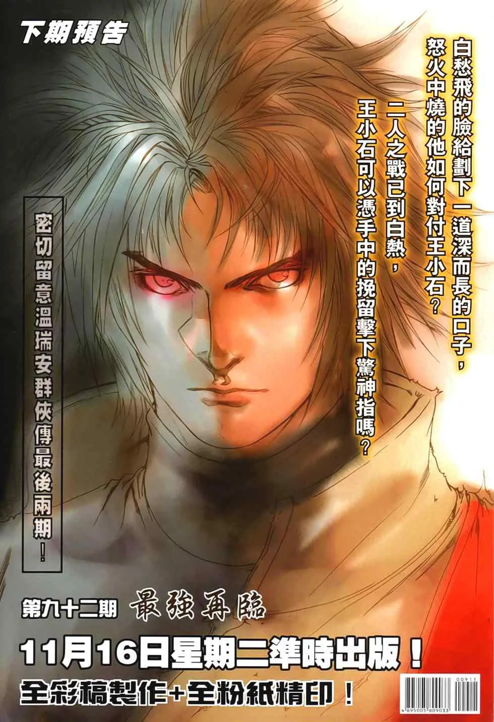 第91话 第32页