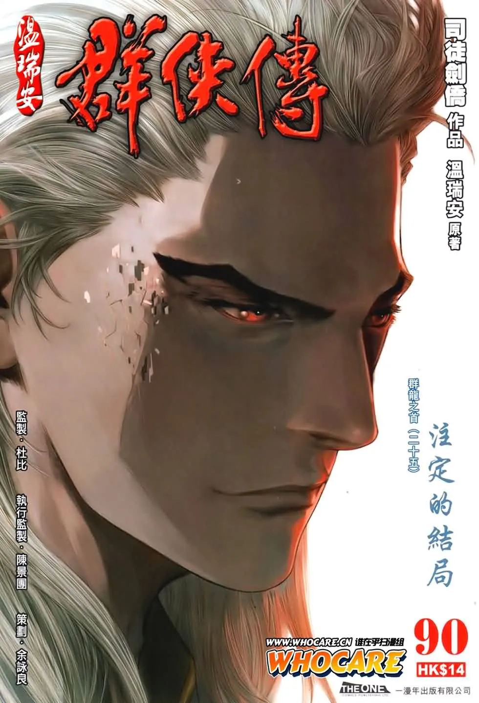 第90话 第1页