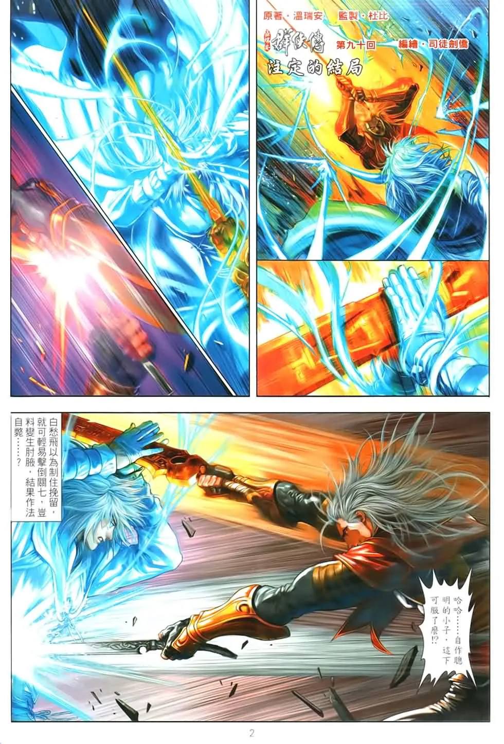 第90话 第2页