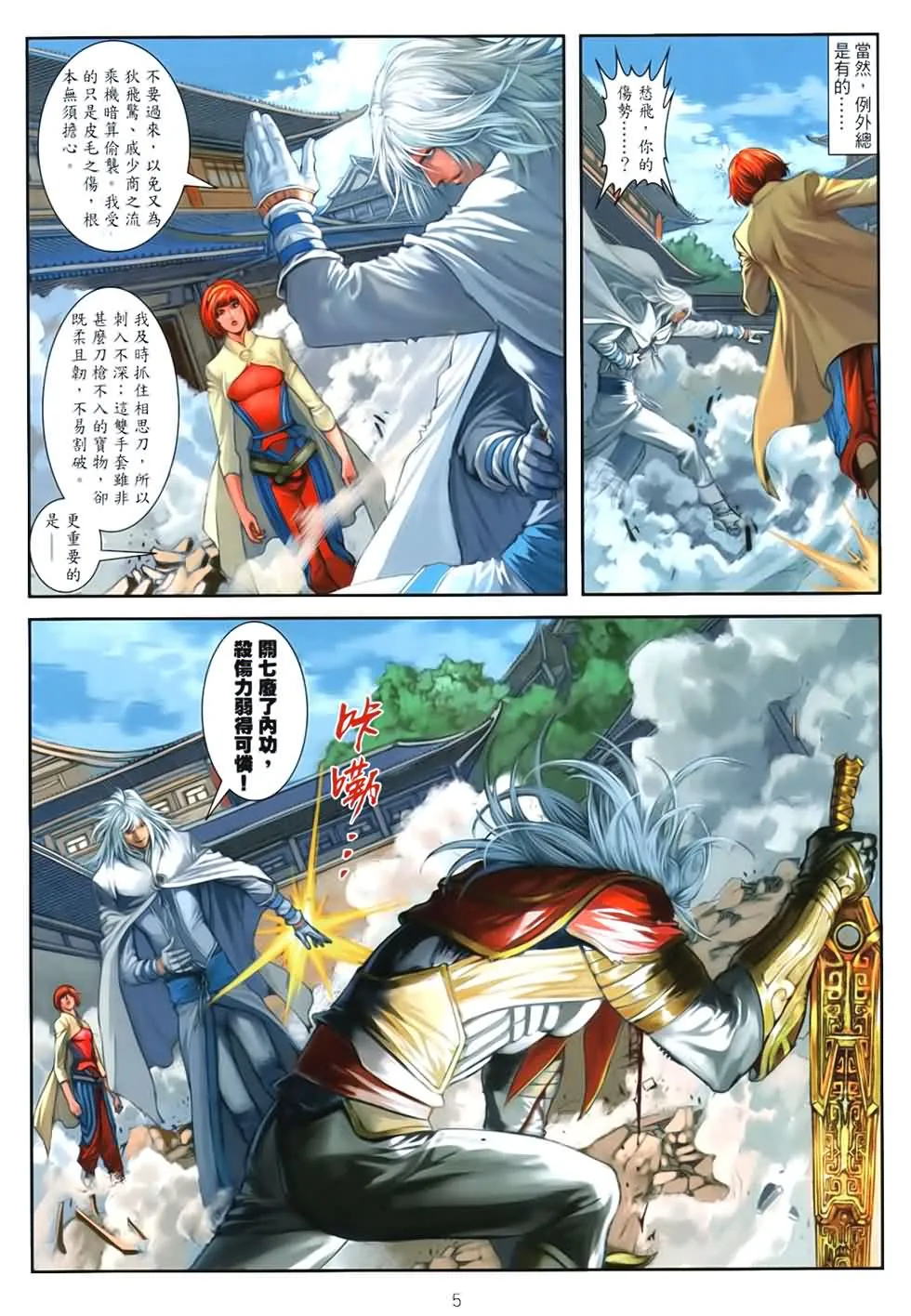 第90话 第5页